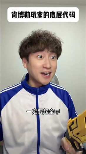 尚博勒玩家的底层代码#无畏契约 #考完就打瓦 #尚博勒