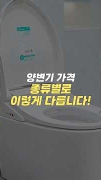 양변기 종류에 따른 장단점과 금액 비교!!