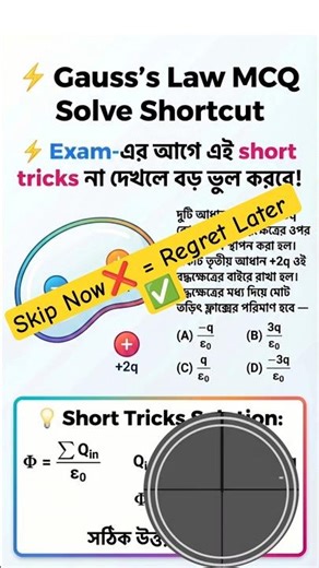 Gauss Law mcq short trick | class 12 physics chapter 1 mcq numericals