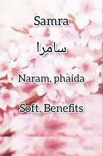 Samra Name meaning #islamicstatus #islamicvideo