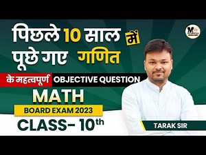 Class 10 math 100 most important objective questions || board exam 2023 || Mathematics Analysis