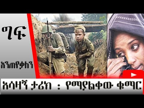 🔴ግፍ➤Amharic motivational stories | Amharic Motivation | አነቃቂ ንግግር | Ethiopia inspire stories