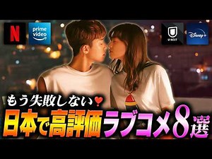 Don't miss it again... 8 of Japan's highest-rated Korean romantic comedy dramas❣️ [Part 3]