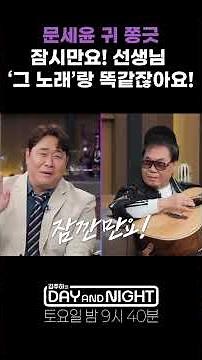 똑같자나요ㅣ김주하의 데이앤나잇