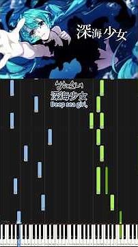 Lyrics You Can't Hear: 深海少女（Deep Sea Girl）ピアノチュートリアル