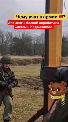 Система боевого выживания Кадочникова.Элементы боевой акробатики вБелоруссии.#army#military#survival
