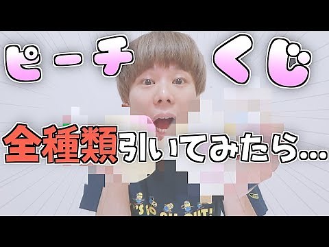 【スクイーズ】ピーチくじ"全種類"引いてみた‼️結果…原宿モッシュ【iBloom Squishy】最後に音フェチあるよ♪