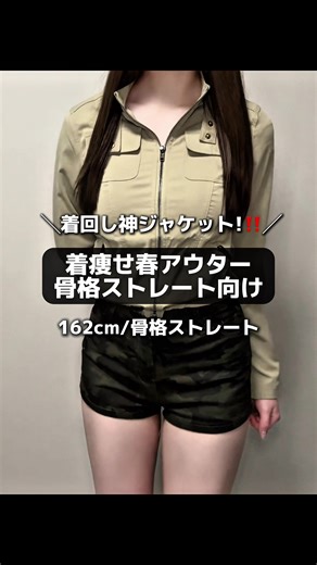骨ストにおすすめの春アウター🫶🏻 アウターのポイントは ・裾ドローコード着丈調節できる!! ・首元スナップ(閉めても着膨れしない!!) ・タイトめ(骨ストが細見えするシルエット!!) #骨格ストレート #春アウター #着痩せ #骨格クラシック #春コーデ