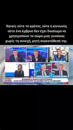 #εκτρωση #ειδησεις #καρυστιανου #ψυχολογια #mpesfypgamw