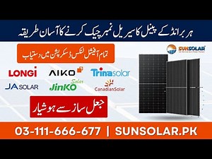 𝐇𝐨𝐰 𝐭𝐨 𝐕𝐞𝐫𝐢𝐟𝐲 𝐒𝐨𝐥𝐚𝐫 𝐏𝐚𝐧𝐞𝐥 𝐒𝐞𝐫𝐢𝐚𝐥 𝐍𝐮𝐦𝐛𝐞𝐫𝐬 – 𝐂𝐨𝐦𝐩𝐥𝐞𝐭𝐞 𝐆𝐮𝐢𝐝𝐞