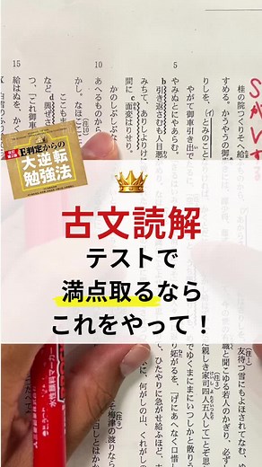 古文読解のコツ｜テストで満点を目指そう！💯
