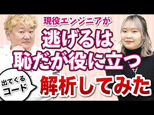 クソコード連発！？ガチでコード分析してみた！