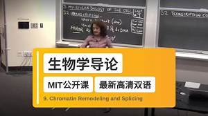 【MIT🔥最新高清双语】生物学导论 9. Chromatin Remodeling and Splicing
