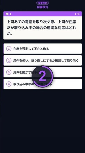 【秘書検定】今日の1問 過去問チャレンジ #107