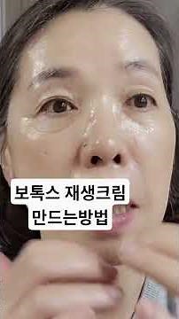 EGF.보르피린/보톡스 재생크림 만드는방법 skincare