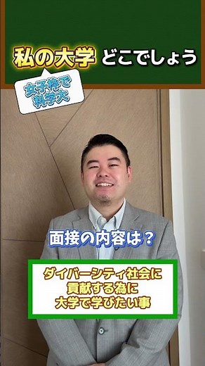 私の大学どこでしょうか？#shorts#コバショー#大学受験