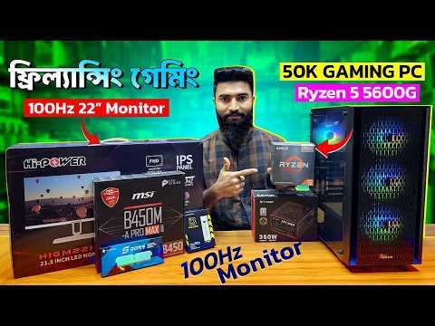 😱 Only 50K PC Build Guide Ft. 🔥 Ryzen 5 5600G || Best Gaming PC Build 2026। #gaming #pcgaming #pc