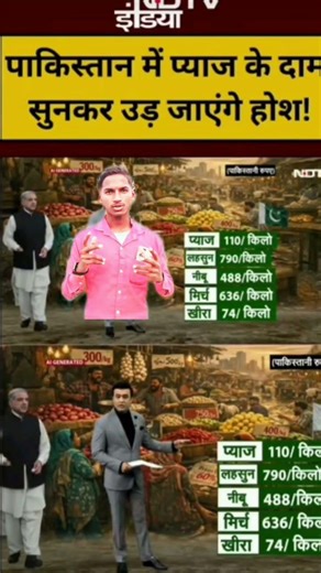 Syed Suhail | Pakistan में प्याज के दाम सुनकर उड़ जाएंगे होश! #shorts #pakistan #war #viralvideo