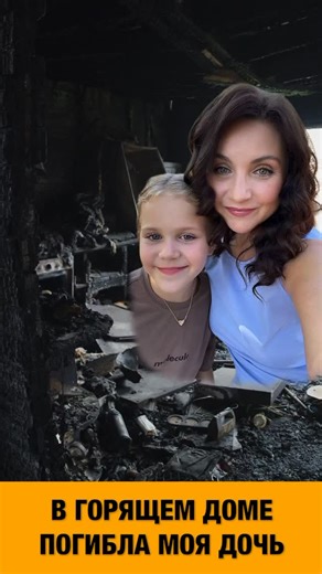 Elena Trishina on Instagram: "СБОР ЗАКРЫТ! Елену из Тулы знают все местные: много лет она дарила людям счастье – была ведущей на всех праздничных мероприятиях. Поздний долгожданный ребенок в 46 лет – Марьяша была любимицей многих, ведь она постоянно ездила с мамой. Последние годы Лена жила с дочкой вдвоем. 22 августа – роковой день в жизни Елены, который навсегда отнял самое дорогое. Накануне Лена поздно вернулась с работы – вела свадьбу, поэтому планировала с дочкой отоспаться, а потом вкусно п