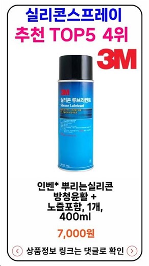 실리콘스프레이 추천 랭킹 TOP 5 II 추천 실리콘스프레이 BEST 5