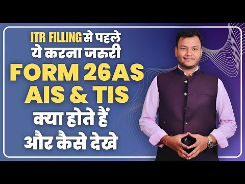 How To Check AIS, TIS, Form 26 AS Online on Income Tax Portal And File ITR in 2025
