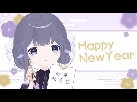 【新年新希望】一起許下今年的願望！ | Fufuno諾兒 #初見歡迎 #新人vtuber #馬來西亞vtuber