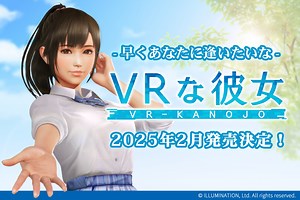 「VRな彼女」2025年2月発売決定！ ヒロイン・夕陽さくらのビジュアルが明らかに