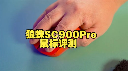 电池分离 GPW4鹰眼模具！狼蛛SC900Pro鼠标评测 电池可拆卸，带备用电池。这款模具.....