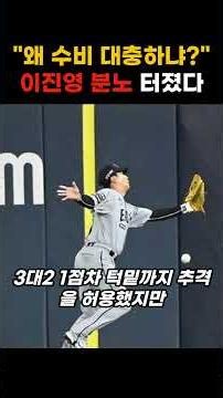 "Why are you playing defense so carelessly?" The reason Hanwha fans are furious at Lee Jin-young