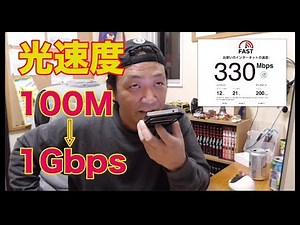 【光回線】を【1Gbps】にしました。