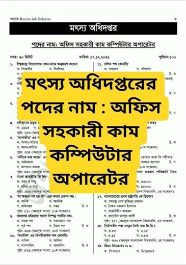 অফিস সহকারী কাম কম্পিউটার মুদ্রাক্ষরিক পরীক্ষার প্রশ্ন office assistant cum computer typist exam#job
