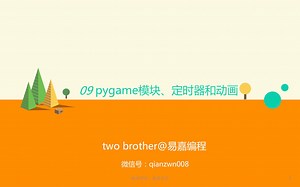 15、青少年Python课程：Python中pygame模块、定时器和动画第1节