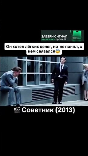 🎬 Советник (2013) #кино #фильм #триллер
