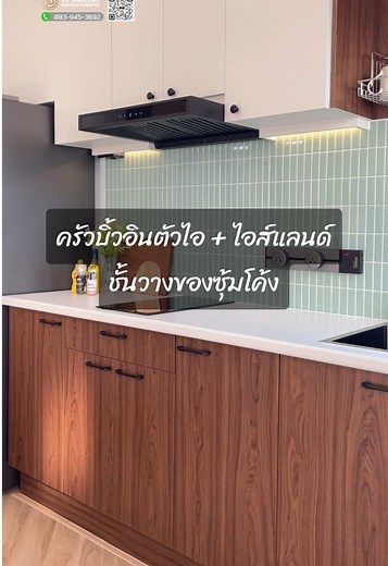 ครัวบิ้วอิน SJ SUKJAI ชื่อนี้การันตี ได้ครัวสวย ครบ จบ ตรงตามแบบ ✅🏡 #ครัวบิ้วอิน #บิ้วอิน #SJSUKJAI #kitchendesign #vibes