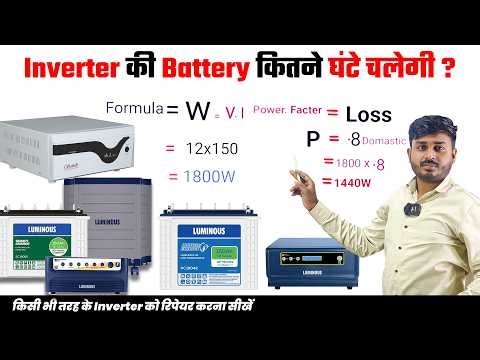 Home Inverter Battery Backup Calculation | How to check inverter Load | Inverter Repairing Course