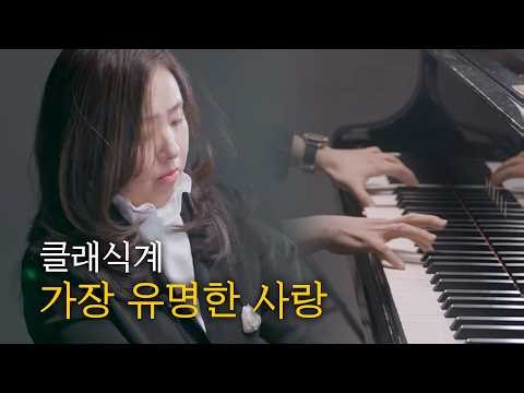 클래식 계 가장 유명한 러브스토리(feat.Clara, Brahms, Schumann)