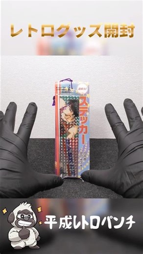 『SLAM DUNK ステッカー』平成レトログッズ#懐かしい#スラムダンク