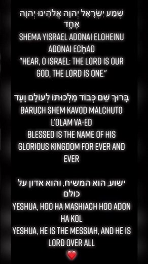 Shema Israel (Messianic)
