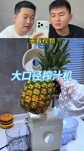大口径榨汁机能直接榨整果吗？真实测评与选购建议