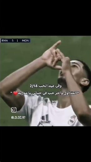سعادتي بوجودكم يا مدريديستا 🤍🤍