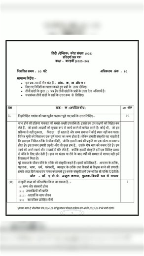 CBSE CLASS 12 HINDI SAMPLE QUESTION PAPER FINAL EXAM 2025-26 #cbse #viral #exam