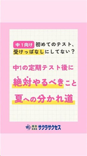 【中1向け】中1の定期テスト後に【絶対】やるべきこと・夏への分かれ道