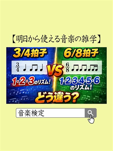 3/4拍子と6/8拍子の違いを学ぼう
