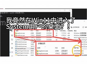 [全网首发] 在 Windows 11 中进入System用户的桌面