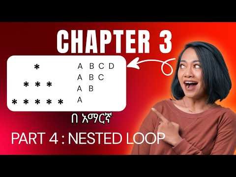 part 4 :C++ Nested Loops & Drawing Patterns ⭐ | በ አማርኛ