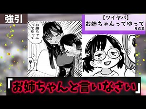 「ツイヤバ」お姉ちゃんってゆってに対する視聴者の反応集【僕の心のヤバイやつ】