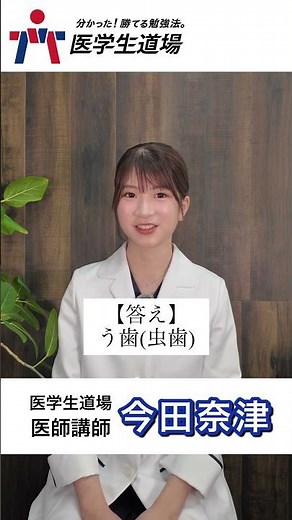 【代表からの挑戦状！】シェーグレン症候群で特徴的な症候はどれか？#医学生道場 #医学部 #医師国家試験 #今田奈津 #今田奈津先生