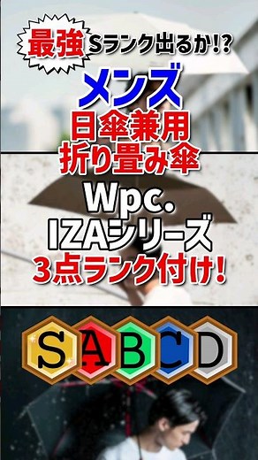 The ultimate men's folding umbrella that doubles as a parasol! We ranked the Wpc.IZA series! #men...