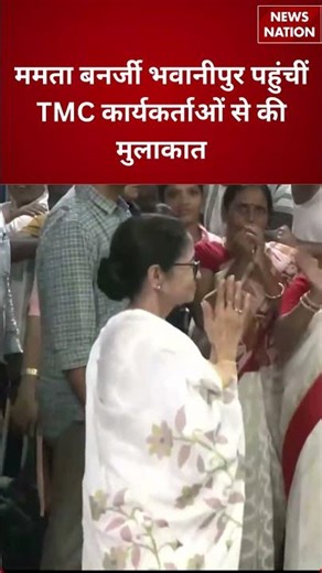 West Bengal CM Mamata Banerjee Arrives In Bhabanipur To Meet TMC Workers | Elections #westbengal