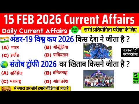 15 February 2026 Current Affairs | Current Affairs Today | Current GK SSC Railway UPSC BPSC POLICE
